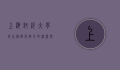上海纽约大学招生，国际化教育的桥梁与未来精英的摇篮