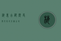 梅里古都，历史与文化的交汇之地