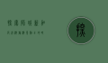 探索狮城，新加坡必游旅游景点全攻略