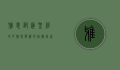 雅思词汇圣经，攻克雅思词汇的终极指南