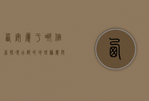 西安属于哪个省？探寻古都的地理归属与文化底蕴