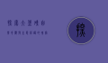 探索大堡礁，自然奇观与生态保护的瑰宝