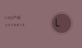 Lady M，甜品界的艺术大师