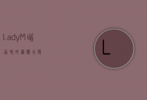 Lady M，甜品界的艺术大师