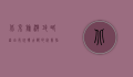 北京旅游攻略自由行，玩转古都的完美指南