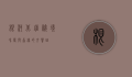 根河，北疆秘境，冰雪与森林的交响曲