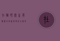 在职研究生有双证的学校有哪些（在职研究生有双证的学校有哪些好）