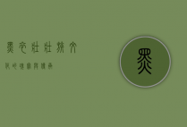 黑衣壮，壮族文化的瑰宝与传承