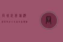 同城约伴旅游网，开启社交化旅行新体验