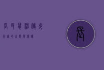 长耳鼠，神秘夜行者的生态与保护
