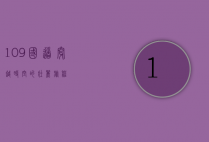 109国道，穿越时空的壮丽旅程