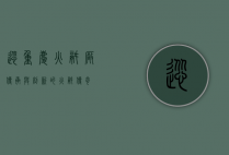 怂重庆火锅厂，传承与创新的火锅传奇