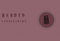 苏州旅游景点攻略，探寻江南水乡的韵味与魅力