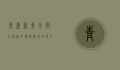 青岛新东方，教育创新的领航者，助力学子梦想起航