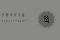 宜宾筠连，川南明珠，山水人文的交响乐章