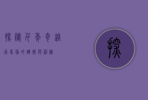 探秘千年奇迹—兵马俑的辉煌与神秘