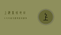 上海商城地址全攻略，从地标建筑到购物天堂，一站式探索上海商业中心