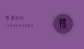 探索Witkin大学，创新教育与传统价值的完美融合