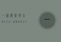 一条萨摩耶大狗多少钱（一条萨摩耶犬多少钱）