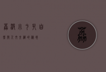 荔波小七孔，自然与人文交织的秘境
