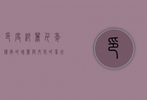 印度纱丽，千年传承的瑰丽与文化的象征