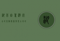 湖北自驾游必去的景点，探索荆楚大地的自然与人文之美