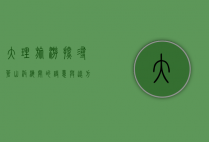 大理旅游，探寻苍山洱海间的诗意与远方