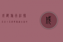 成都旅行社排名前十名，选择最适合你的旅行伙伴