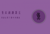 鱼缸过滤器，水族箱生态平衡的守护者