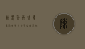 陈春秀再次发声求助，教育公平之路仍在继续