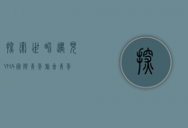 探索世界，遇见YHA国际青年旅舍，青年旅行的新篇章