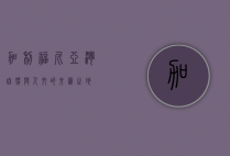 加利福尼亚湾，自然与人文的交汇之地