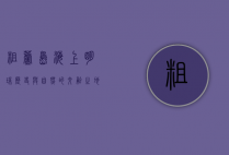 粗芦岛，海上明珠，历史与自然的交融之地