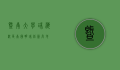 暨南大学珠海校区，南国明珠，创新高地