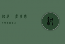 纽约，一座城市的灵魂与魅力