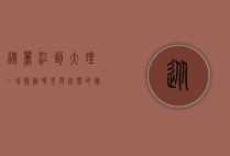 从丽江到大理，一场穿越时光与自然的旅程