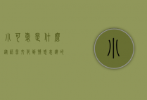 小可爱是什么？从语言文化到情感表达的深度解析