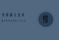 探秘栾川重渡沟风景区，自然与人文的完美交融
