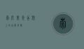 崇左美食，舌尖上的壮乡风情