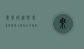 乘风破浪，探寻深海宝藏—出海捕鱼的冒险与收获