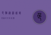 色猫，从神话到现实的文化符号