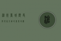 沧州商城，历史与现代交融的商业地标
