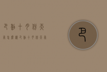 巴黎十月份天气怎么样（巴黎十月份天气及穿衣）