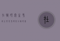 在职研究生考试主要是考哪些（在职研究生考试内容是什么）