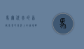 马尔代夫的首都—马累，印度洋上的璀璨明珠