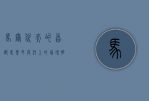 马尔代夫的首都—马累，印度洋上的璀璨明珠