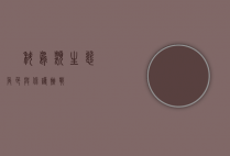 鹀科鸟类，生态角色与保护挑战