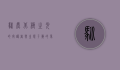 驯鹿，北极之光的守护者与生态平衡的象征