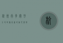 杭州行李寄存全攻略，旅行者的贴心伴侣