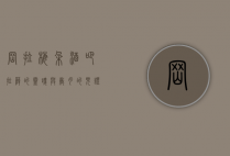 冈拉梅朵酒吧，拉萨的灵魂与岁月的见证